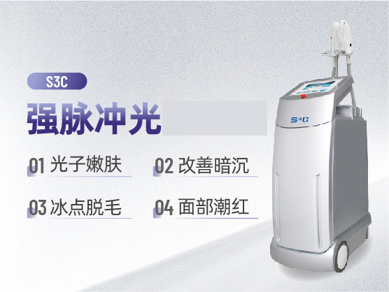 强脉冲光治疗仪 ().jpg